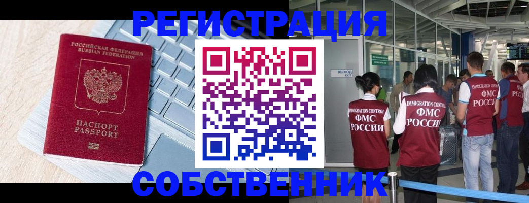 миграционный учет в Яхроме