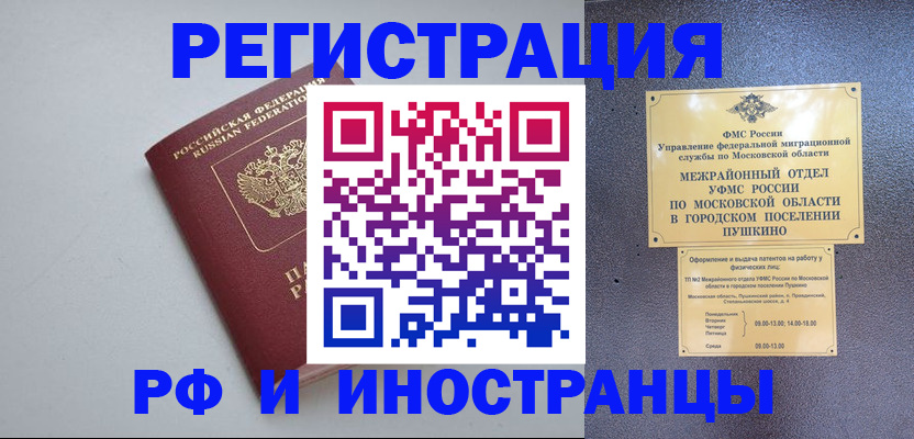 временная прописка в Яхроме